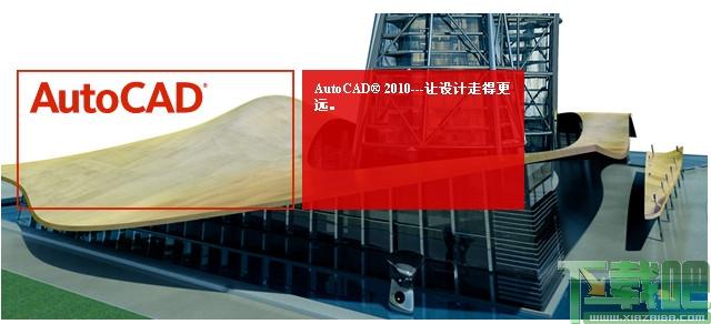 CAD2010,cad2010下载,AutoCAD,AutoCAD2010