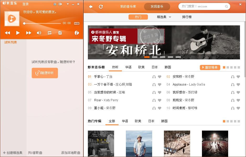 虾米音乐,虾米音乐网,虾米音乐下载,虾米音乐客户端