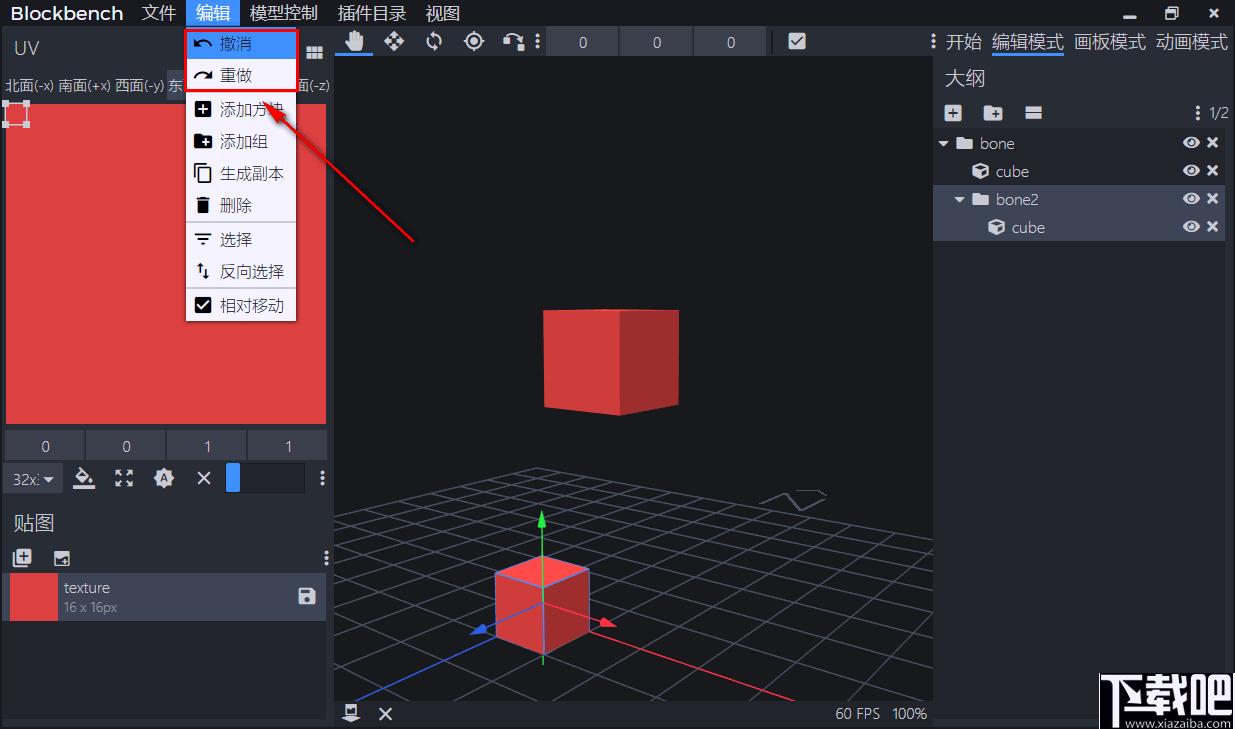 Blockbench下载,3D模型,设计软件,建模软件3D软件