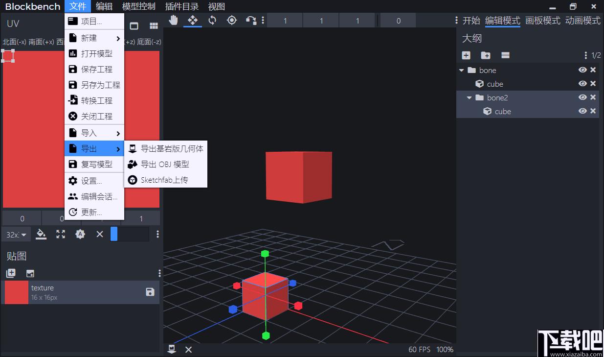 Blockbench下载,3D模型,设计软件,建模软件3D软件