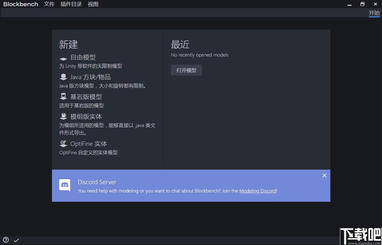 Blockbench下载,3D模型,设计软件,建模软件3D软件