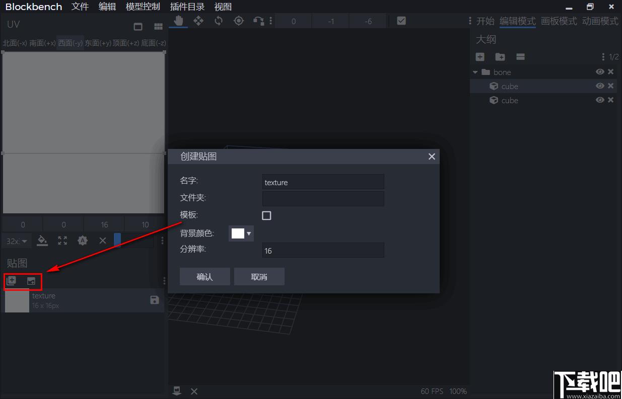 Blockbench下载,3D模型,设计软件,建模软件3D软件