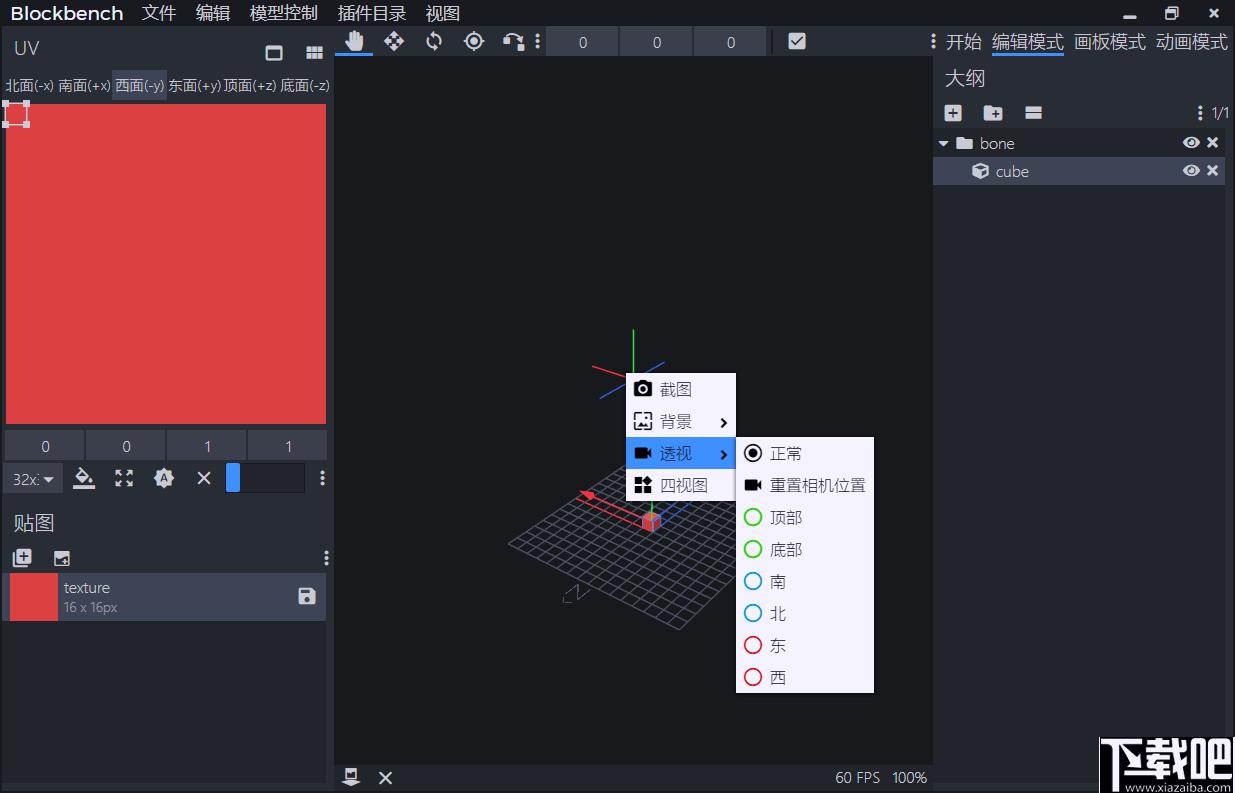 Blockbench下载,3D模型,设计软件,建模软件3D软件