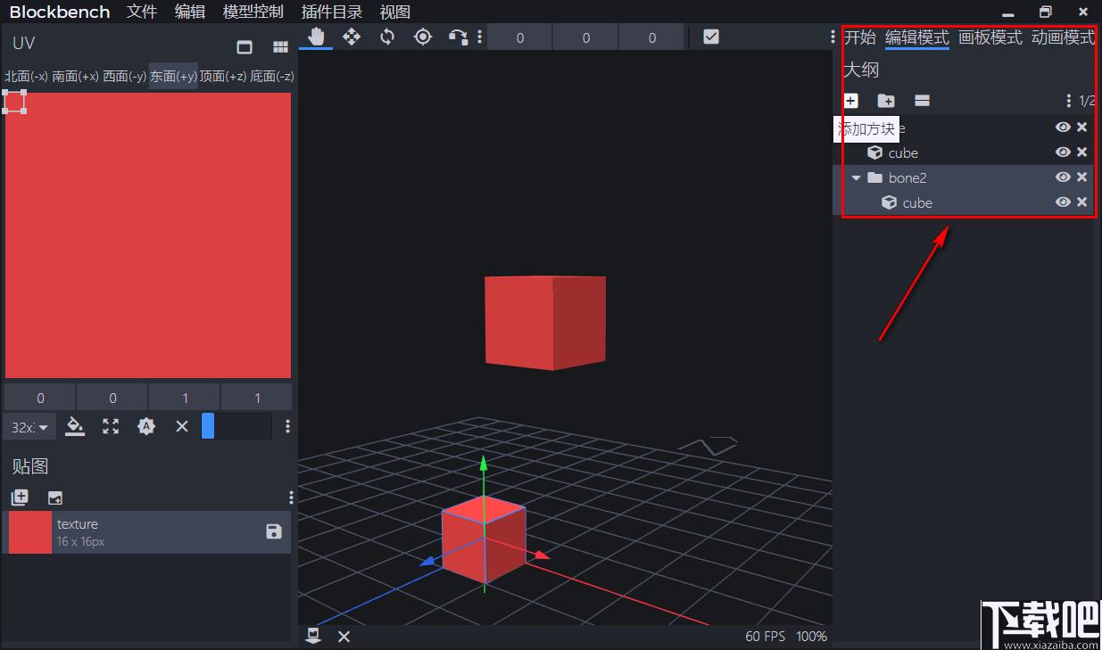 Blockbench下载,3D模型,设计软件,建模软件3D软件
