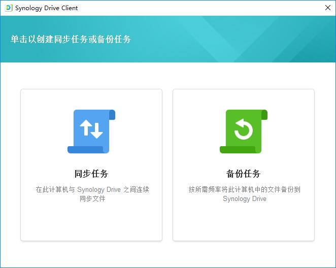 Synology Drive Client下载,文件同步备份软件,文件管理,文件同步