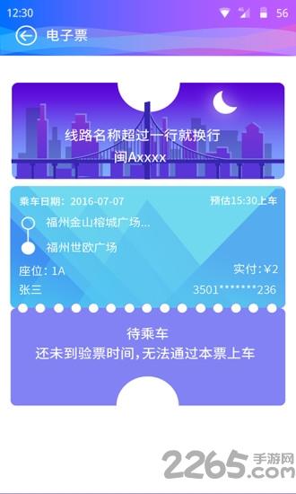 巴士门手机客户端下载,巴士门,出行app,巴士app