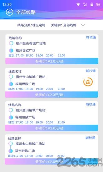 巴士门手机客户端下载,巴士门,出行app,巴士app