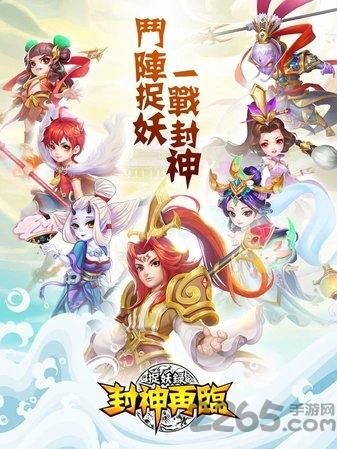 封神再临捉妖录手游下载,封神再临捉妖录,封神手游,q版手游