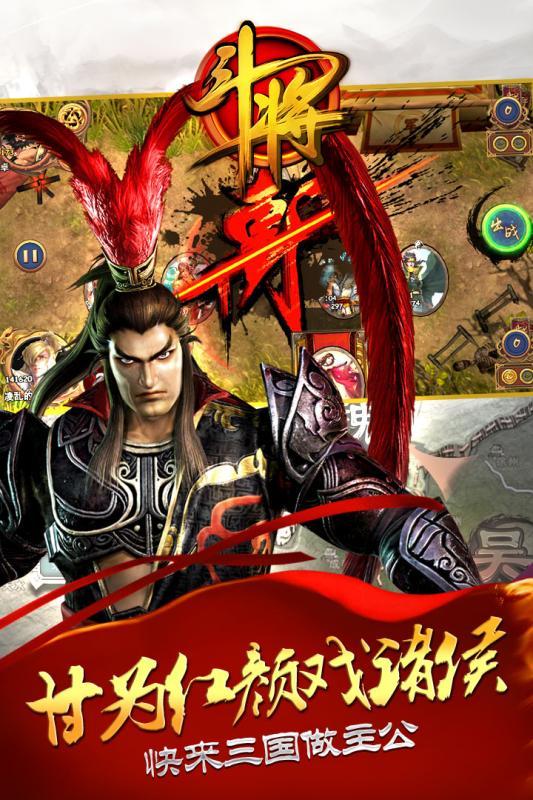 斗将手游九游版下载,斗将,卡牌手游,三国手游,策略手游,九游手游