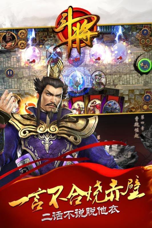 斗将手游九游版下载,斗将,卡牌手游,三国手游,策略手游,九游手游
