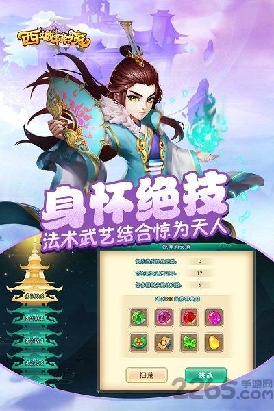 西域降魔小米客户端下载,西域降魔,西游手游,冒险手游,仙侠手游