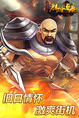 群雄逐鹿手机版下载,群雄逐鹿,rpg手游,三国手游