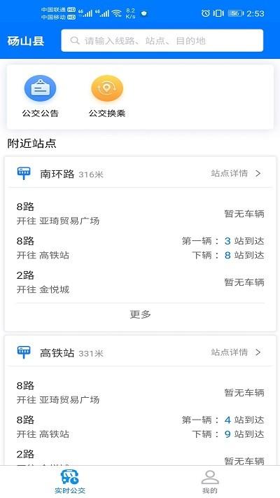 梨都公交官方版下载,梨都公交,公交app,出行app