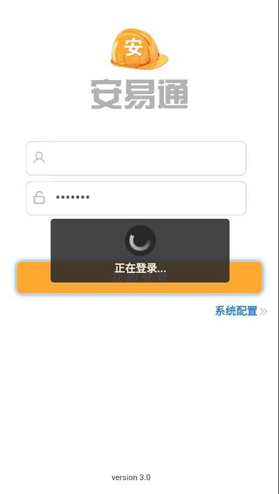 安易通最新版本下载,安易通,安全监测app,企业安全app