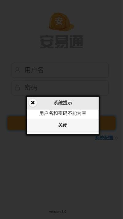 安易通最新版本下载,安易通,安全监测app,企业安全app