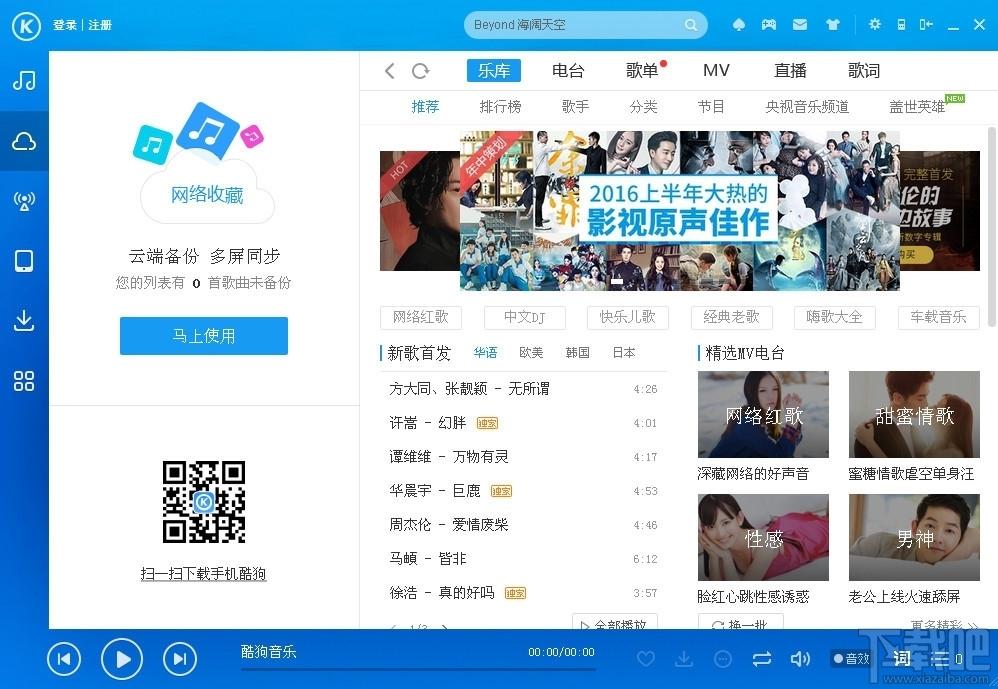 酷狗2008,酷狗音乐盒,酷狗2008正式版下载,KuGou