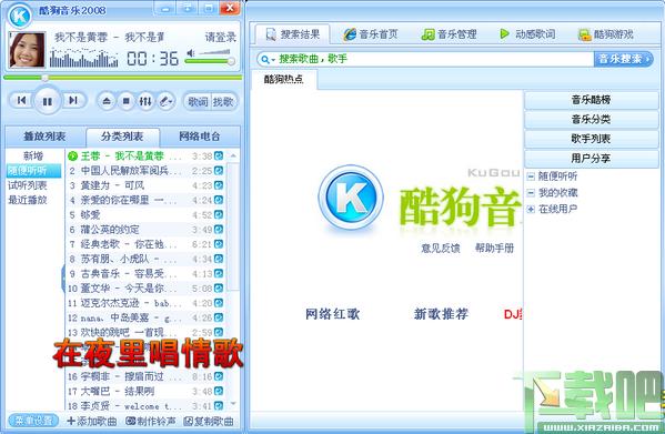 酷狗2008,酷狗音乐盒,酷狗2008正式版下载,KuGou