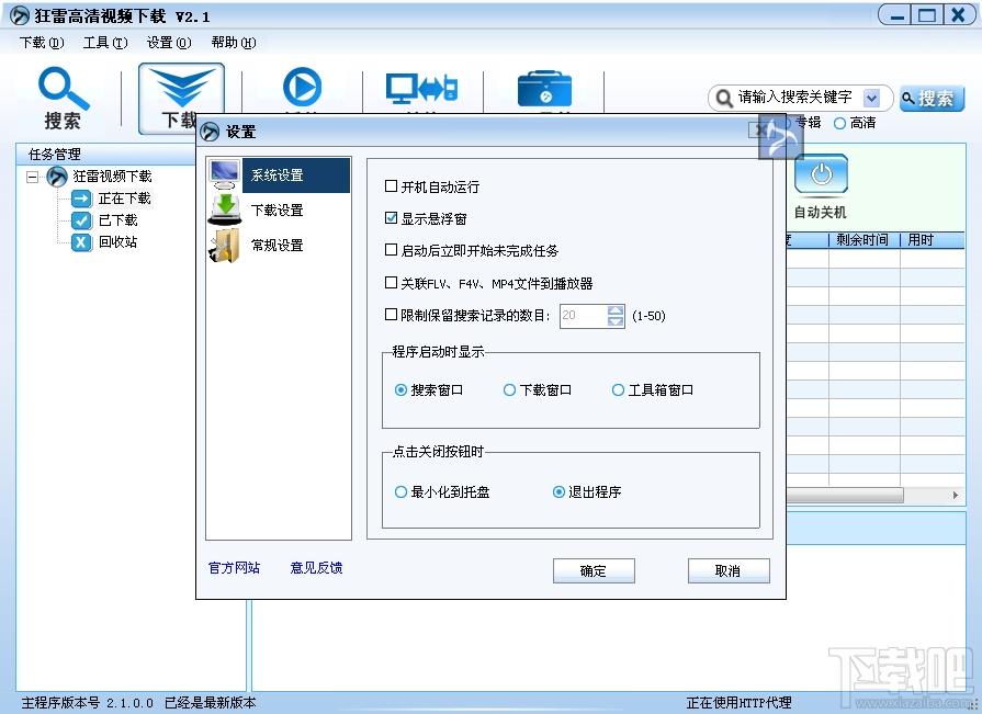 狂雷,FLV视频下载,狂雷FLV视频下载软件