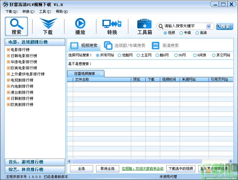 狂雷,FLV视频下载,狂雷FLV视频下载软件