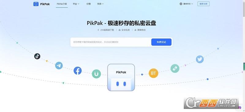 PikPak,网盘,下载.