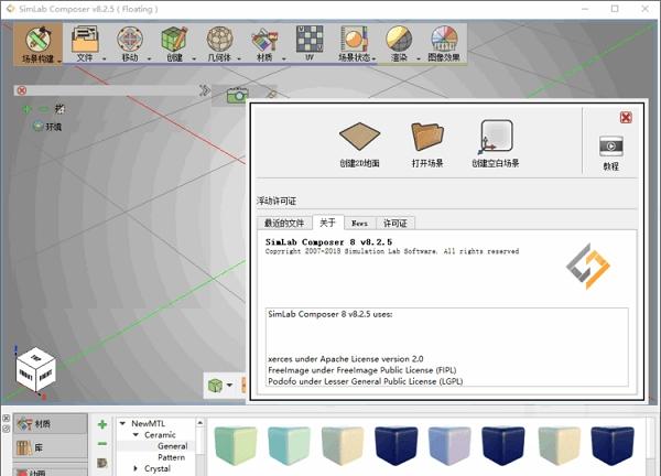 SimLabComposer10,渲染.
