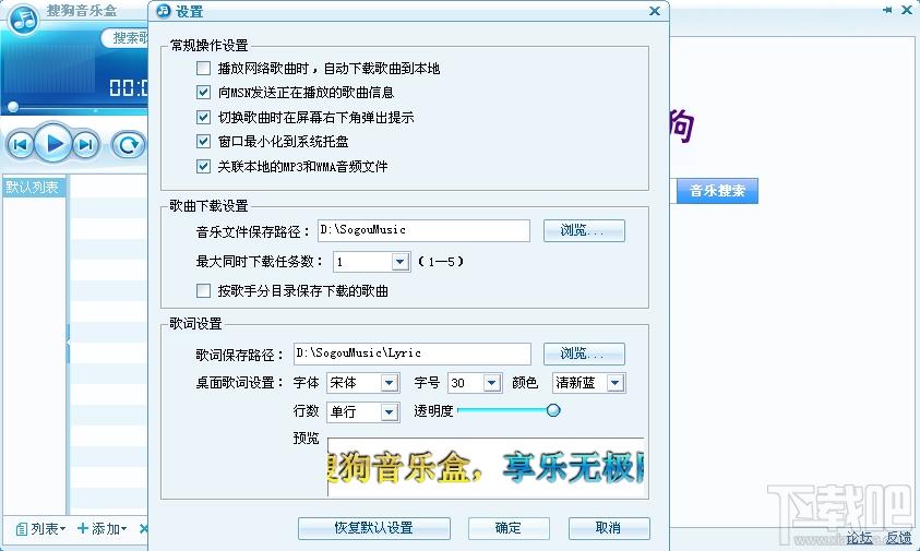 搜狗音乐,搜狗音乐盒,搜狗音乐盒下载,搜狗音乐盒2013