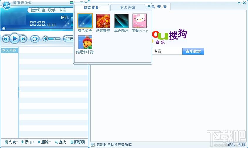 搜狗音乐,搜狗音乐盒,搜狗音乐盒下载,搜狗音乐盒2013
