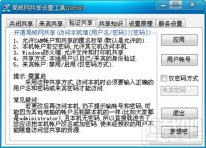 局域网超级共享设置工具,局域网超级共享设置工具下载,局域网超级共享设置工具官方下载