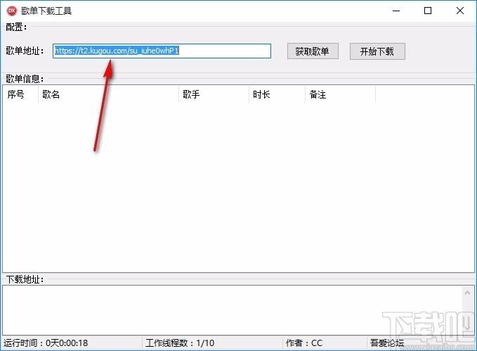 歌单下载工具,歌单下载软件,歌曲下载