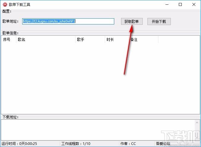 歌单下载工具,歌单下载软件,歌曲下载