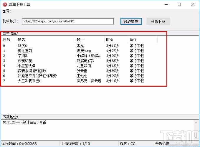 歌单下载工具,歌单下载软件,歌曲下载