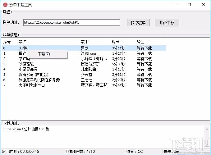 歌单下载工具,歌单下载软件,歌曲下载