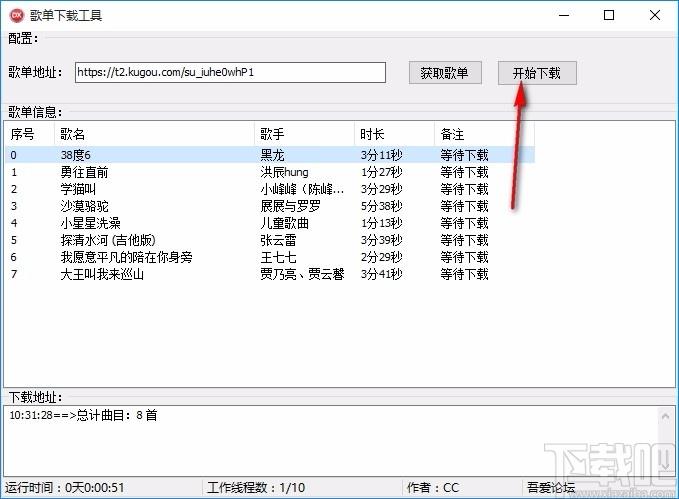 歌单下载工具,歌单下载软件,歌曲下载