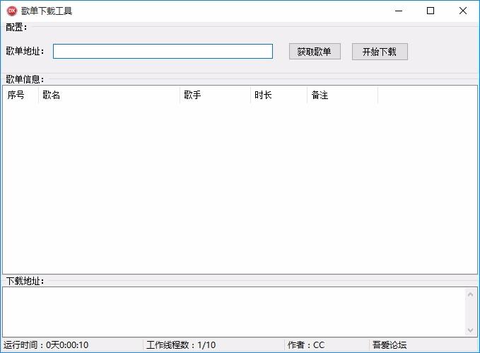 歌单下载工具,歌单下载软件,歌曲下载