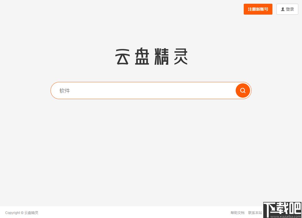 云盘精灵下载,文件共享,资源共享