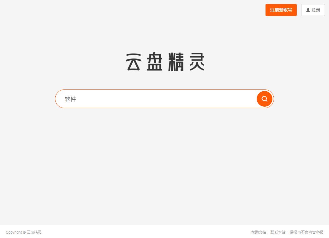 云盘精灵下载,文件共享,资源共享