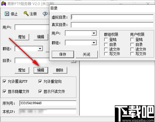 易新FTP服务器下载,ftp工具,文件传输