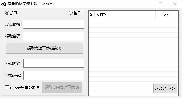 度盘IDM高速下载,下载.