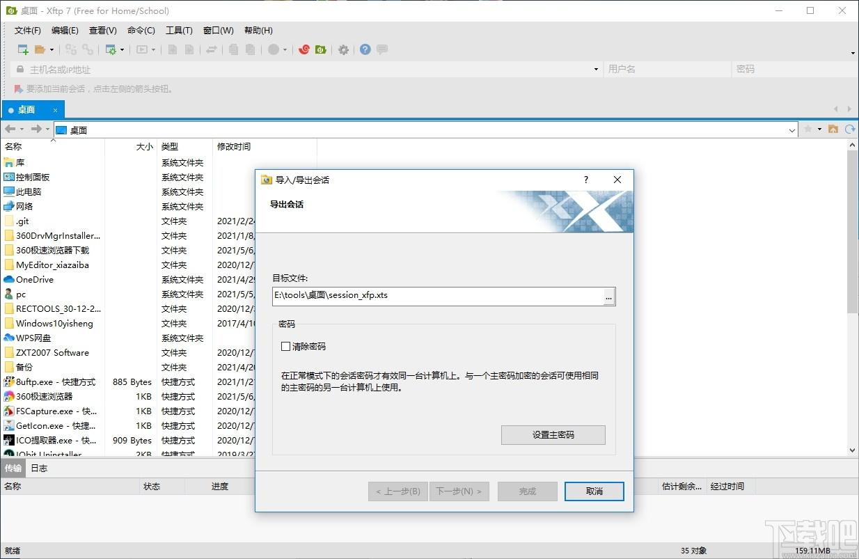xftp7下载,xftp,FTP,数据传输,下载工具
