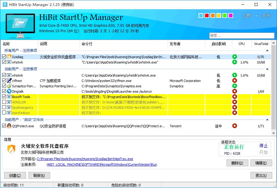 HiBit Startup Manager下载,系统优化,进程管理,启动管理
