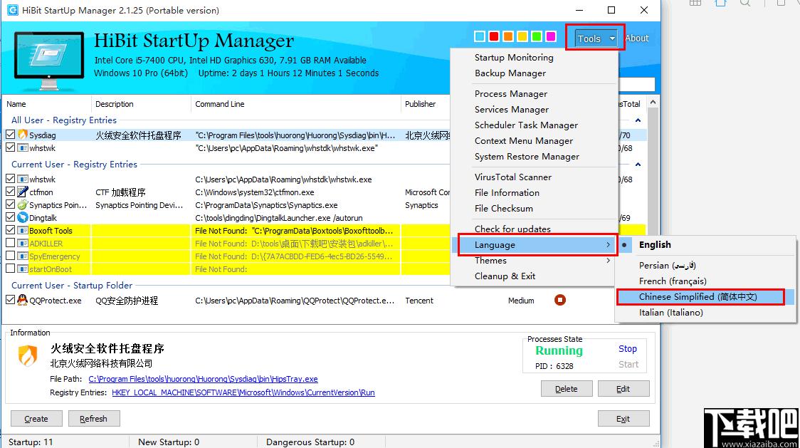 HiBit Startup Manager下载,系统优化,进程管理,启动管理
