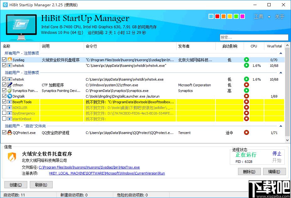 HiBit Startup Manager下载,系统优化,进程管理,启动管理