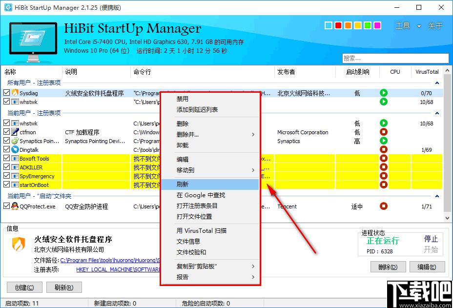HiBit Startup Manager下载,系统优化,进程管理,启动管理