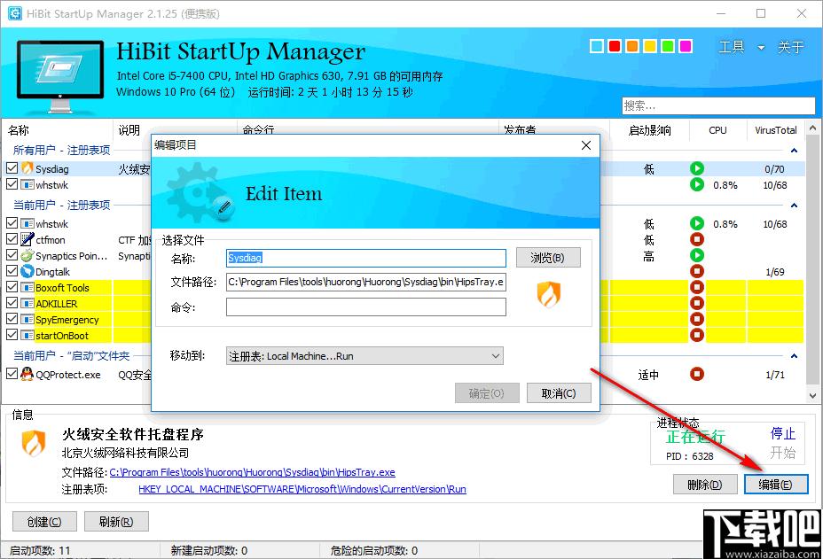 HiBit Startup Manager下载,系统优化,进程管理,启动管理