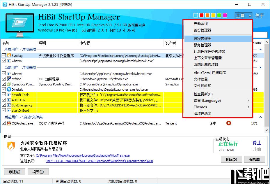 HiBit Startup Manager下载,系统优化,进程管理,启动管理