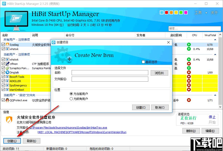 HiBit Startup Manager下载,系统优化,进程管理,启动管理