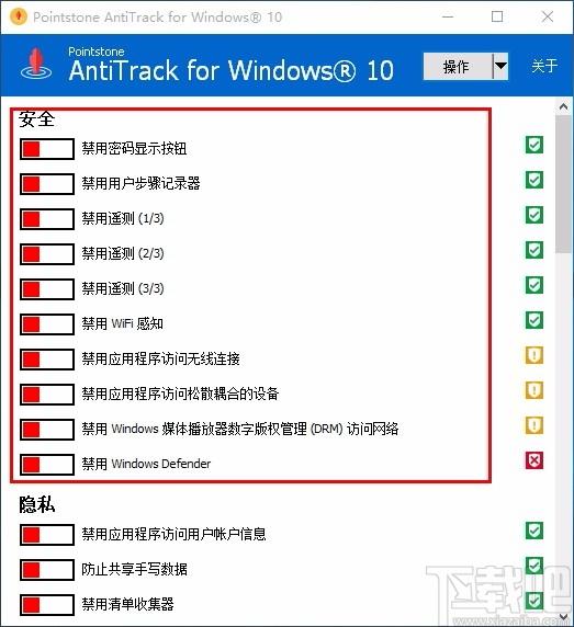 AntiTrack for Windows 10下载,隐私关闭保护工具