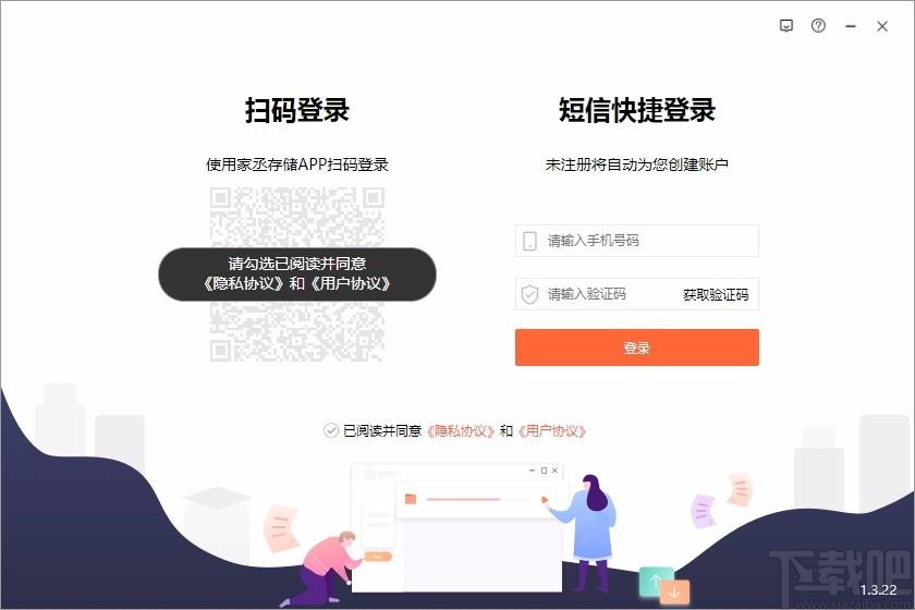 家丞存储下载,家丞存储电脑版,网络存储共享软件