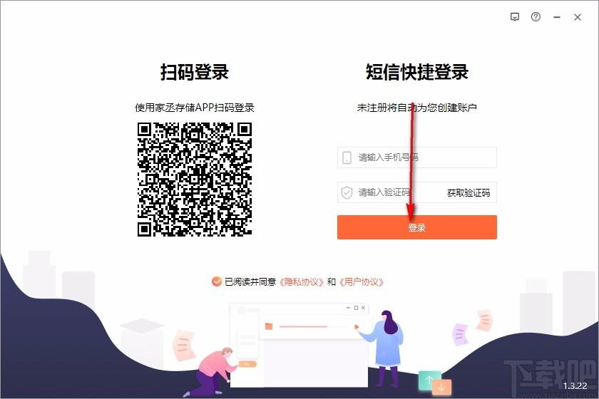 家丞存储下载,家丞存储电脑版,网络存储共享软件