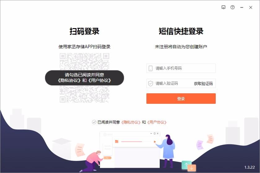 家丞存储下载,家丞存储电脑版,网络存储共享软件